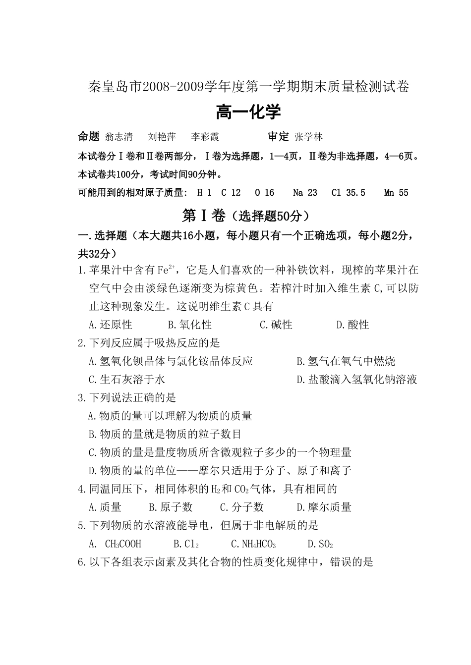 第一学期期末质量检测试卷高一组合_第1页