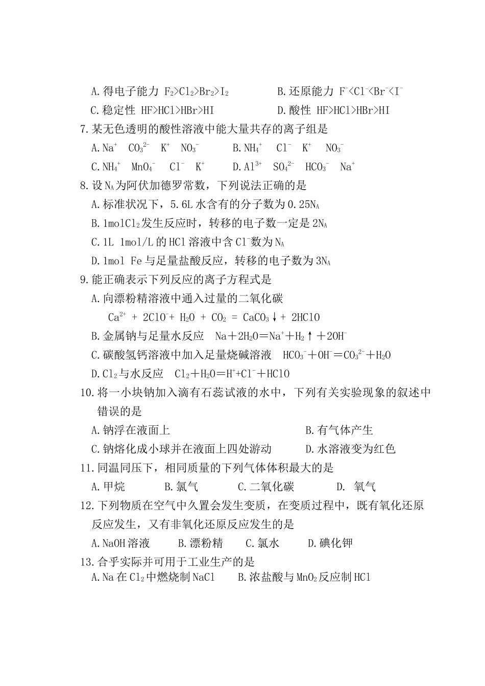 第一学期期末质量检测试卷高一组合_第2页