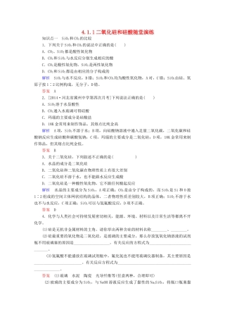 高中化学 4.1.1二氧化硅和硅酸随堂演练 新人教版必修1-新人教版高一必修1化学试题