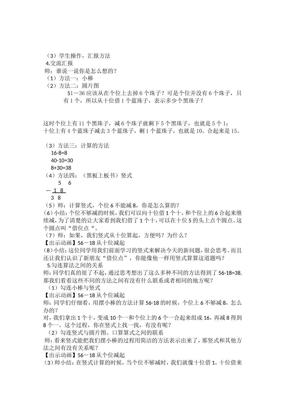 《两位数减两位数退位减法》教学案例_第2页