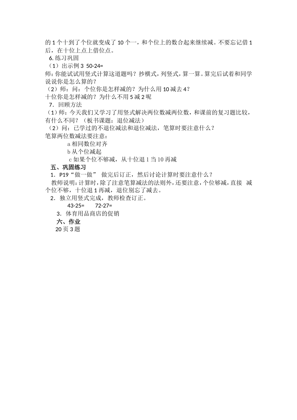 《两位数减两位数退位减法》教学案例_第3页