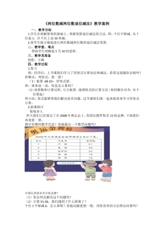 《两位数减两位数退位减法》教学案例