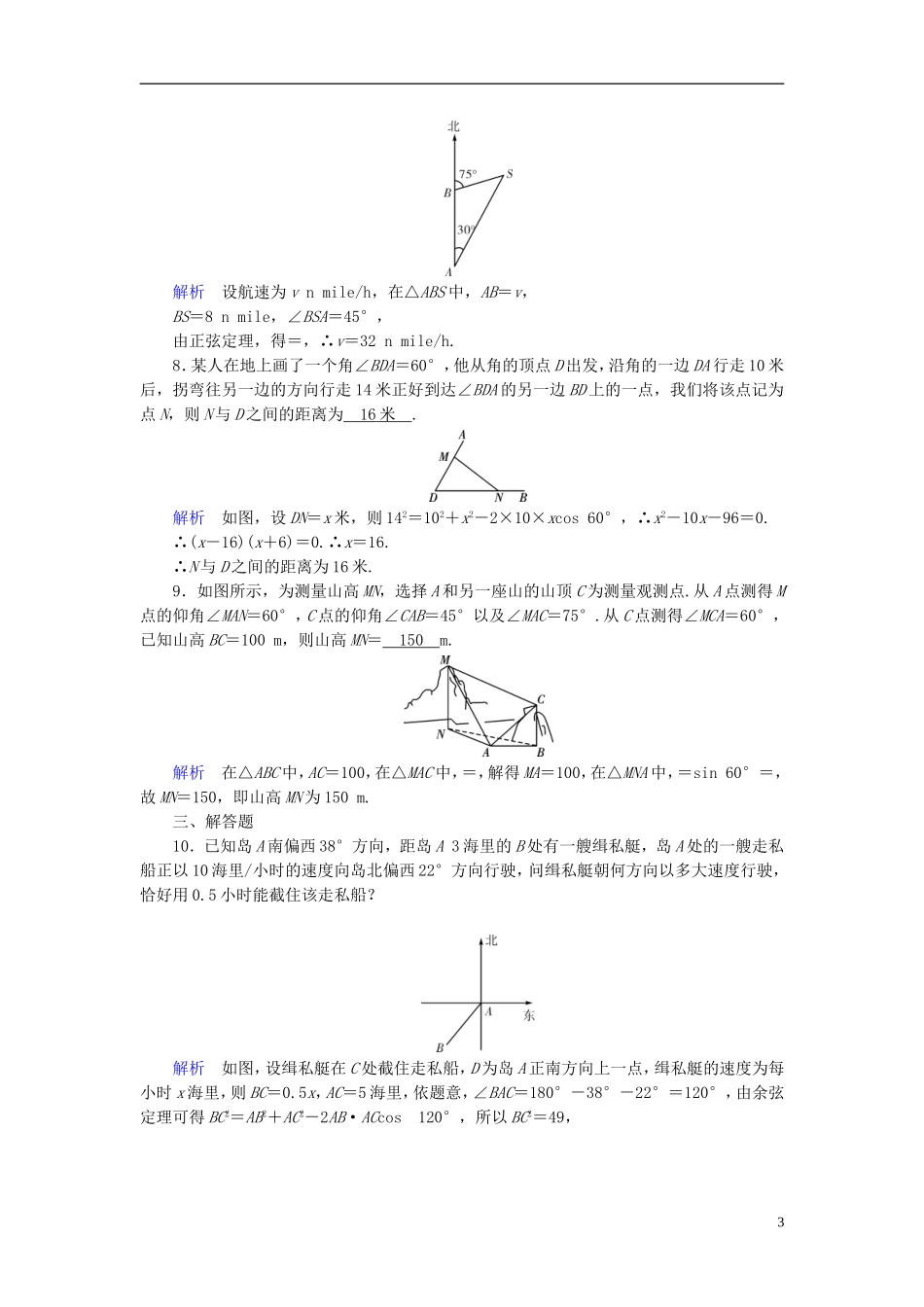 高考数学一轮复习 第三章 三角函数、解三角形 课时达标23 解三角形应用举例-人教版高三全册数学试题_第3页