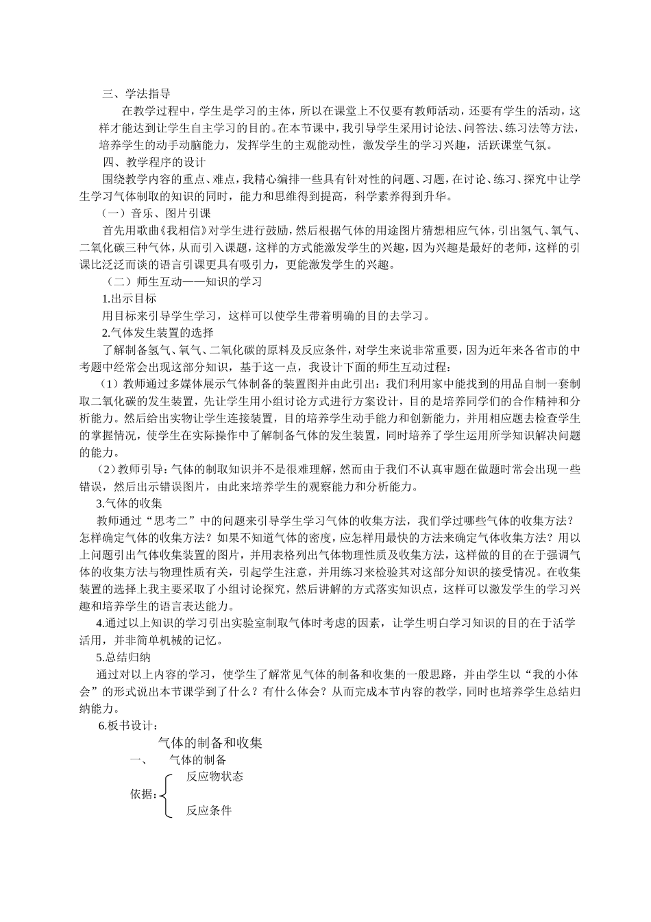 气体的制备和收集说课稿_第2页