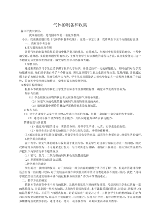 气体的制备和收集说课稿