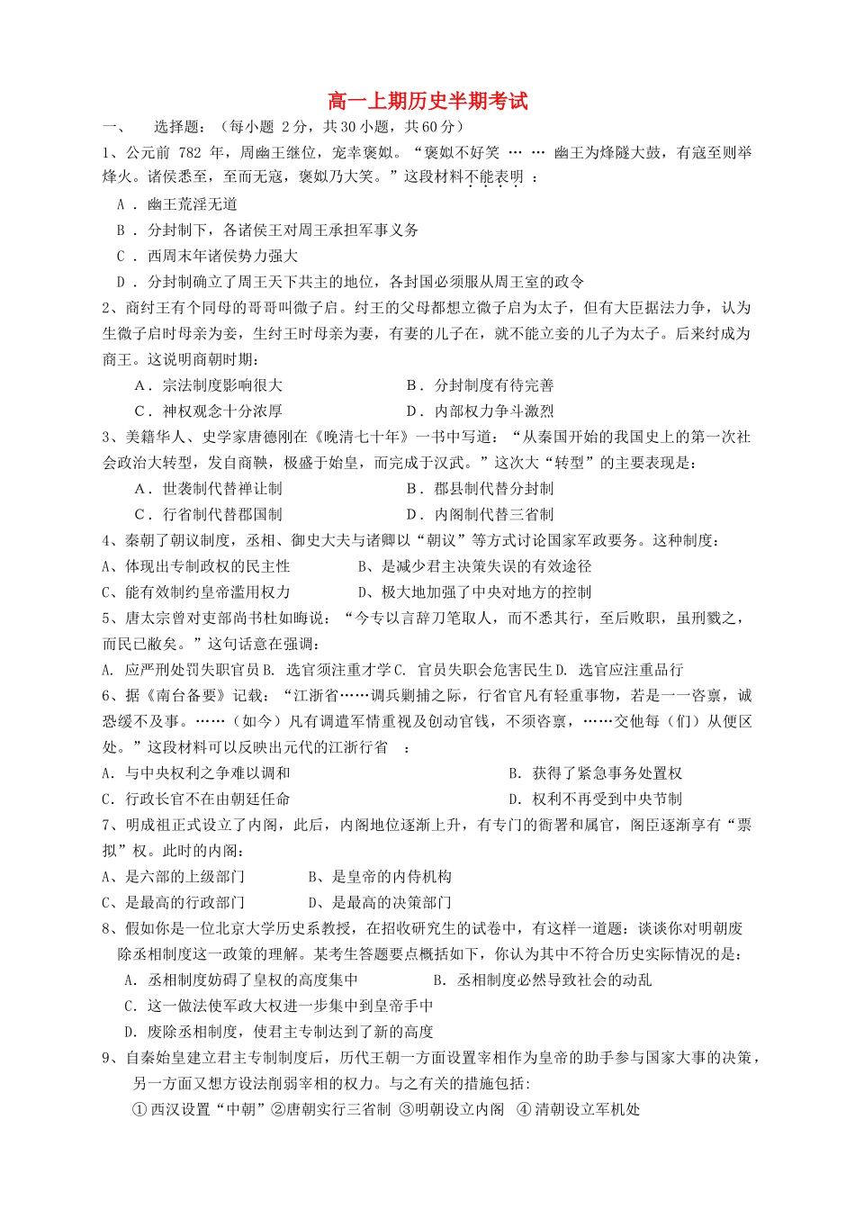 高一历史半期考试试题-人教版高一全册历史试题_第1页