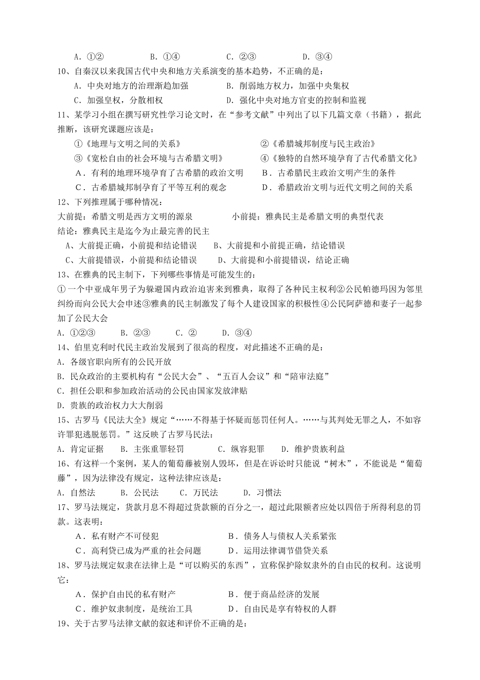 高一历史半期考试试题-人教版高一全册历史试题_第2页