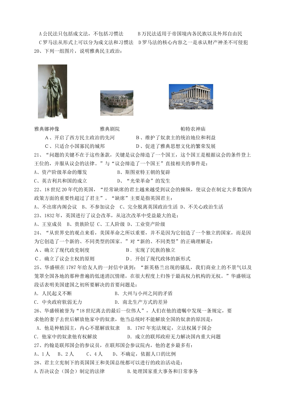 高一历史半期考试试题-人教版高一全册历史试题_第3页