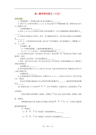 高二数学周末练习（十五）