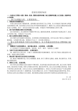 中二10月育儿知识