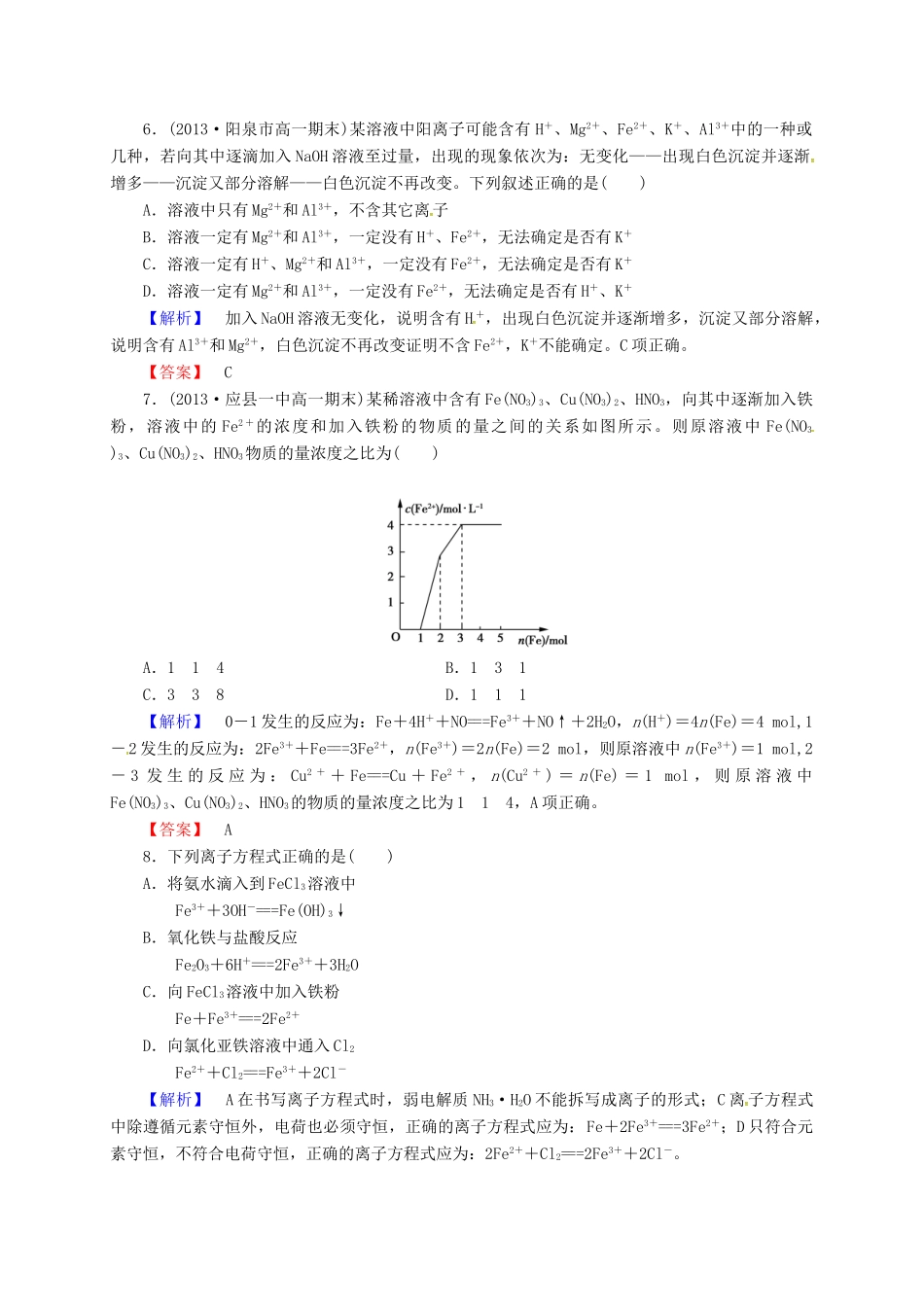 高中化学 3.2几种重要的金属化合物（第3课时）同步练习 新人教版必修1-新人教版高一必修1化学试题_第2页