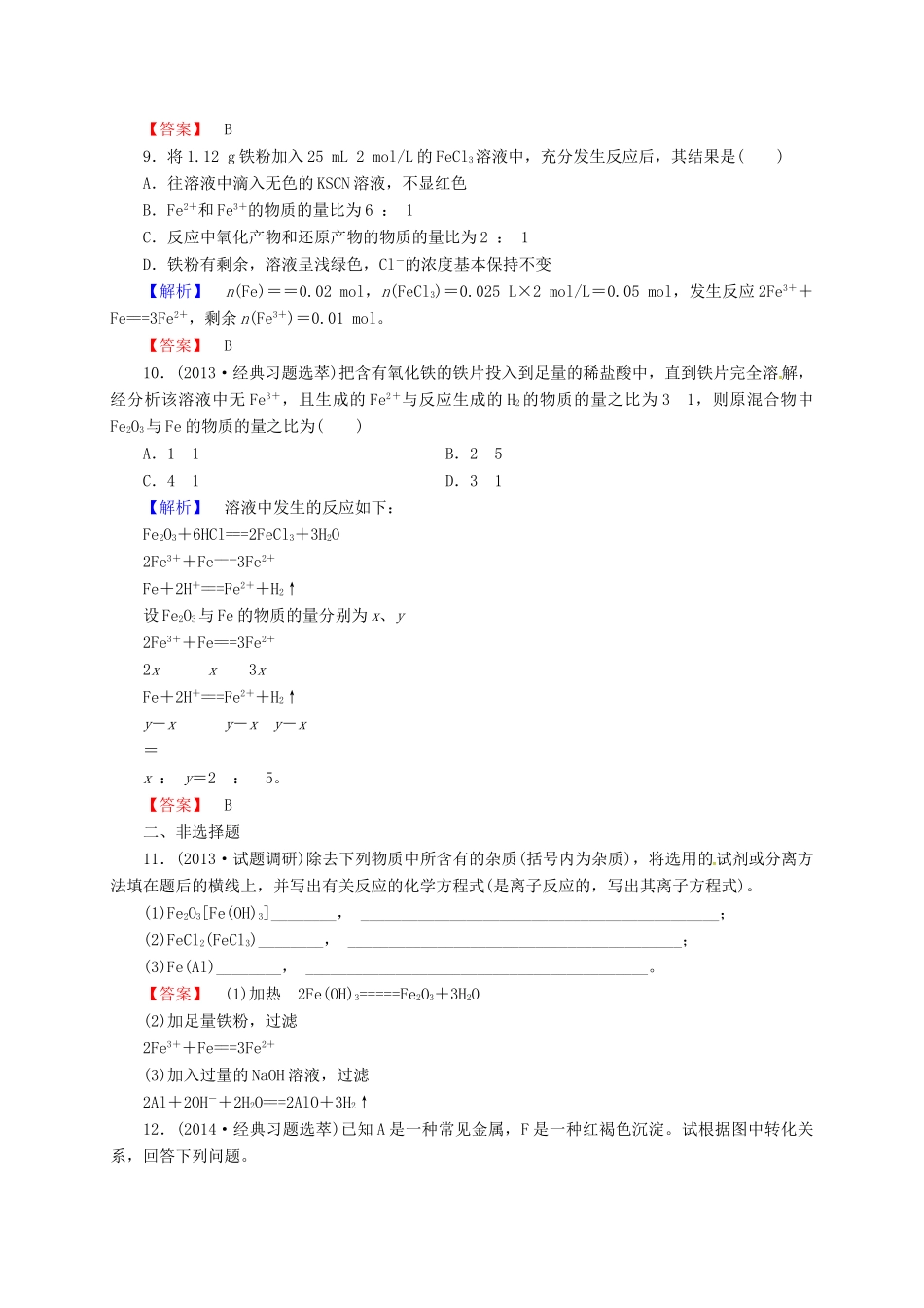 高中化学 3.2几种重要的金属化合物（第3课时）同步练习 新人教版必修1-新人教版高一必修1化学试题_第3页