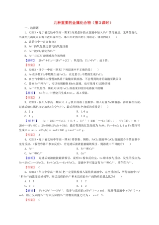 高中化学 3.2几种重要的金属化合物（第3课时）同步练习 新人教版必修1-新人教版高一必修1化学试题