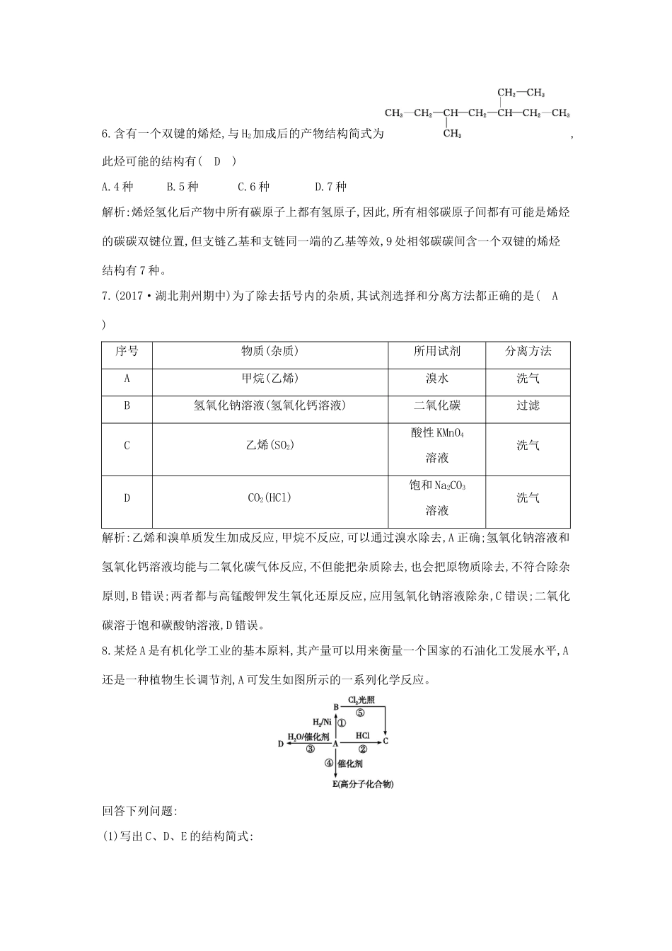 高中化学 第三章 有机化合物 第二节 来自石油和煤的两种基本化工原料 第1课时 乙烯课时训练 新人教版必修2-新人教版高一必修2化学试题_第3页
