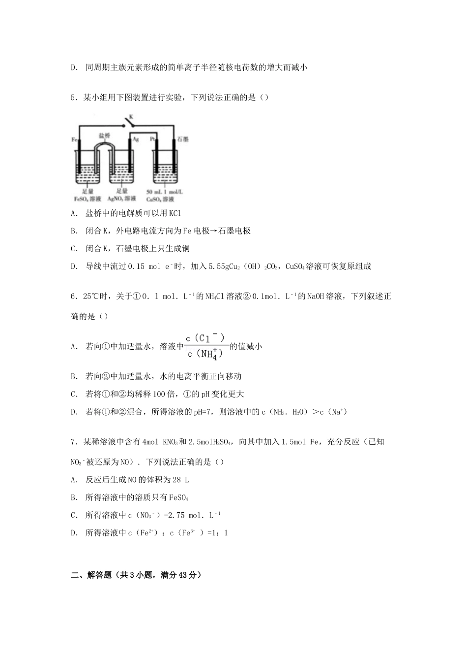 河北省石家庄市高考化学一模试卷（含解析）-人教版高三全册化学试题_第2页