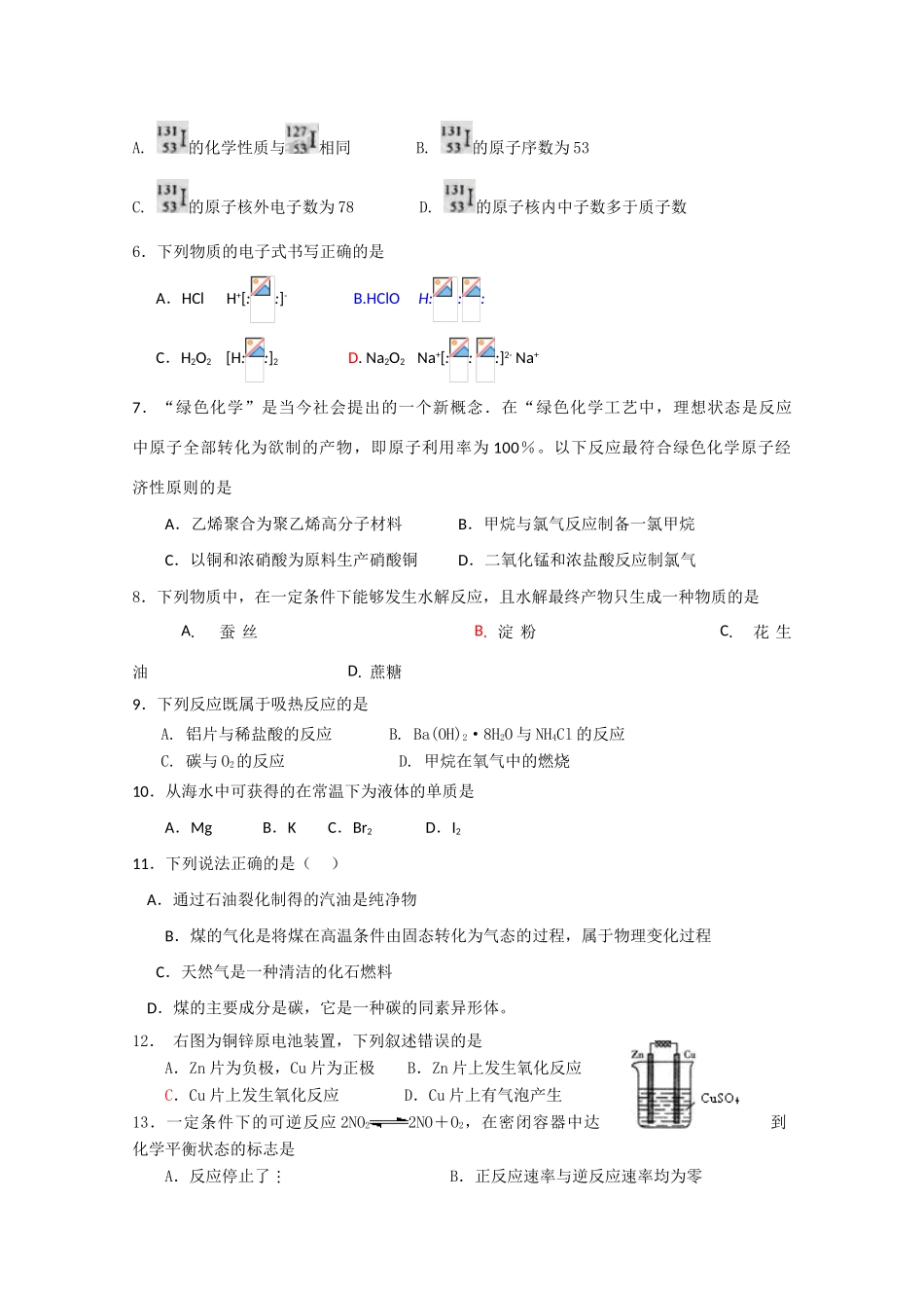 湖南省师大附中10-11学年高一化学下学期期末考试【会员独享】_第2页