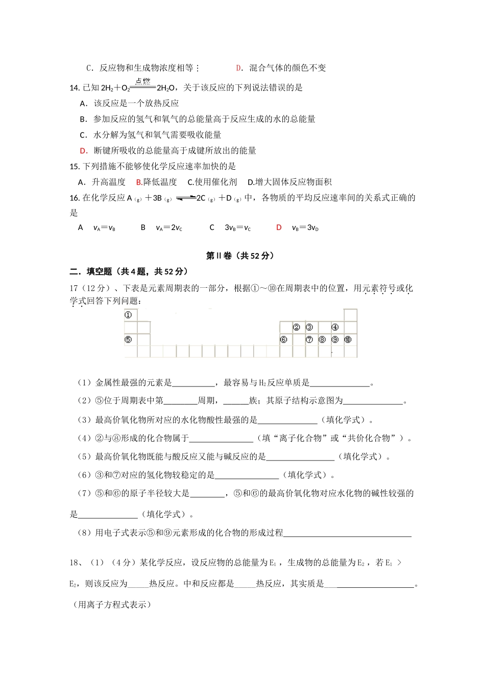 湖南省师大附中10-11学年高一化学下学期期末考试【会员独享】_第3页