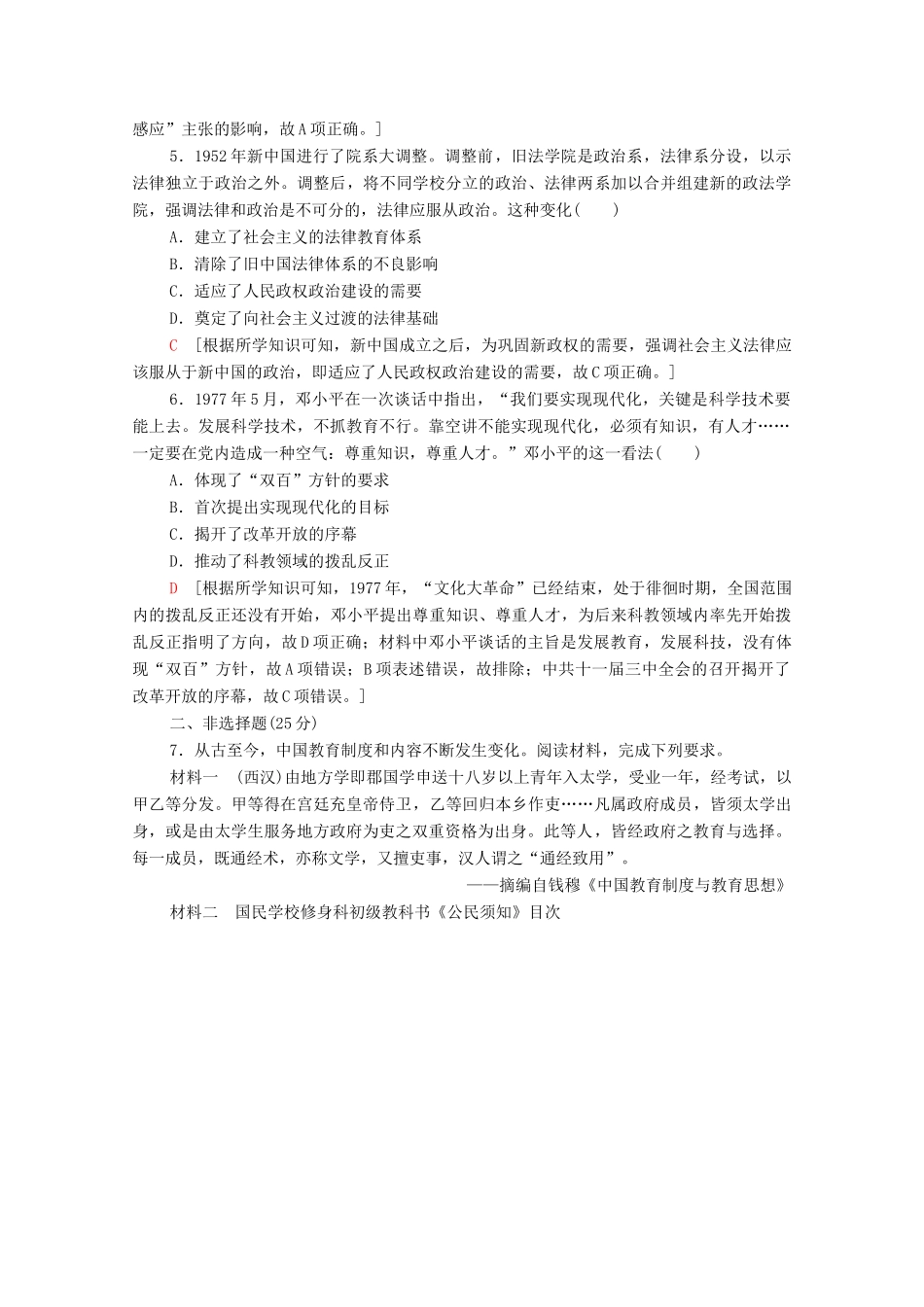 高考历史二轮复习 社会热点专项练4 传统文化 兴国之源-人教版高三全册历史试题_第2页