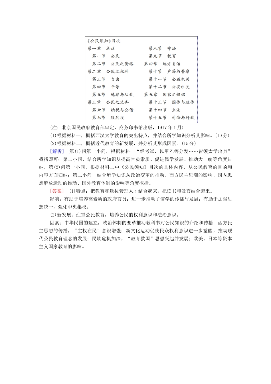 高考历史二轮复习 社会热点专项练4 传统文化 兴国之源-人教版高三全册历史试题_第3页