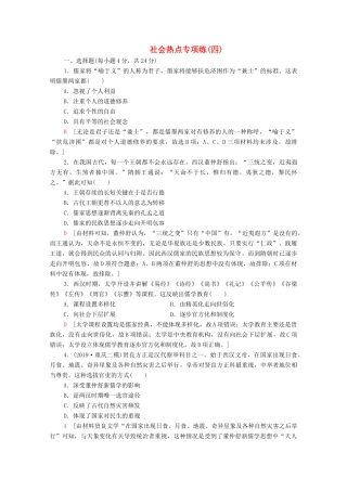 高考历史二轮复习 社会热点专项练4 传统文化 兴国之源-人教版高三全册历史试题