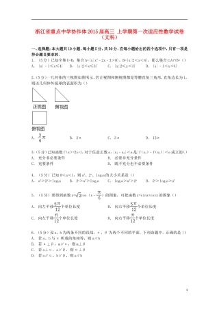 协作体高三数学上学期第一次适应性试卷 文（含解析）-人教版高三全册数学试题