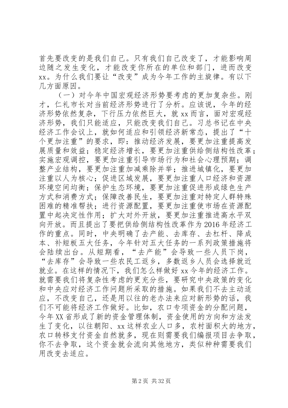 XX年全市经济工作暨目标管理考评表彰大会讲话发言稿_第2页