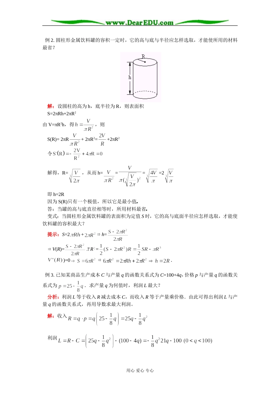 高二数学导数的应用知识精讲苏教版_第3页