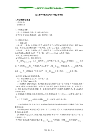高二数学导数的应用知识精讲苏教版