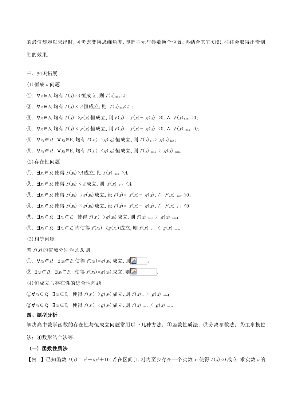 高考数学 问题2.2 函数中的存在性与恒成立问题提分练习-人教版高三全册数学试题_第2页