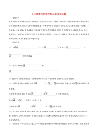 高考数学 问题2.2 函数中的存在性与恒成立问题提分练习-人教版高三全册数学试题