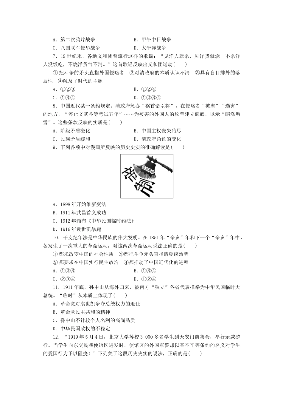高中历史 同步测试卷（七）新人教版必修1-新人教版高一必修1历史试题_第2页