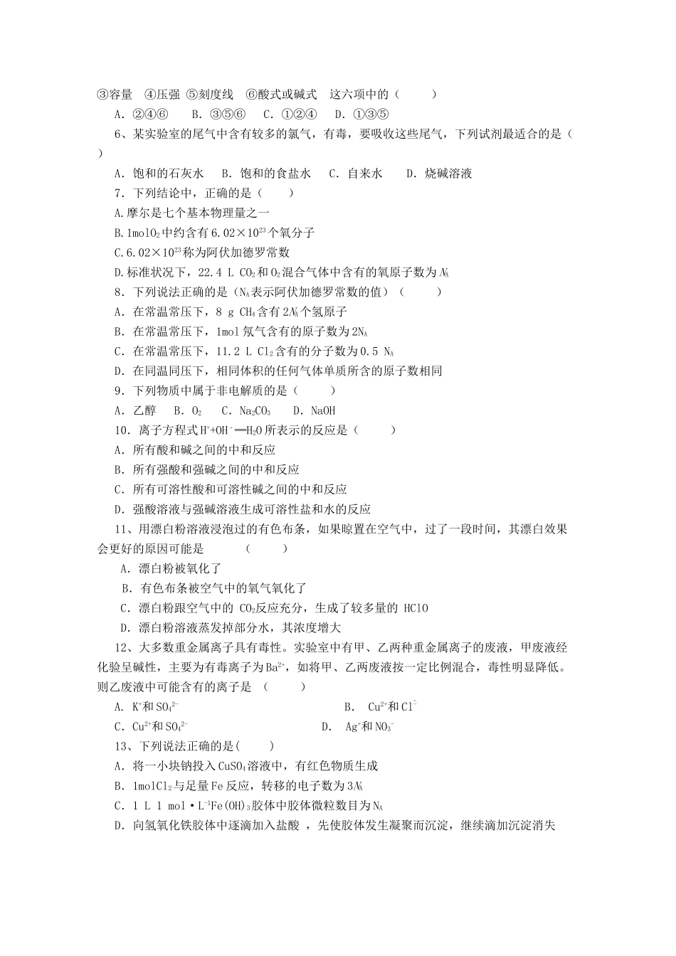 山东省泰安市三校高一化学上学期期中联考试题-人教版高一全册化学试题_第2页