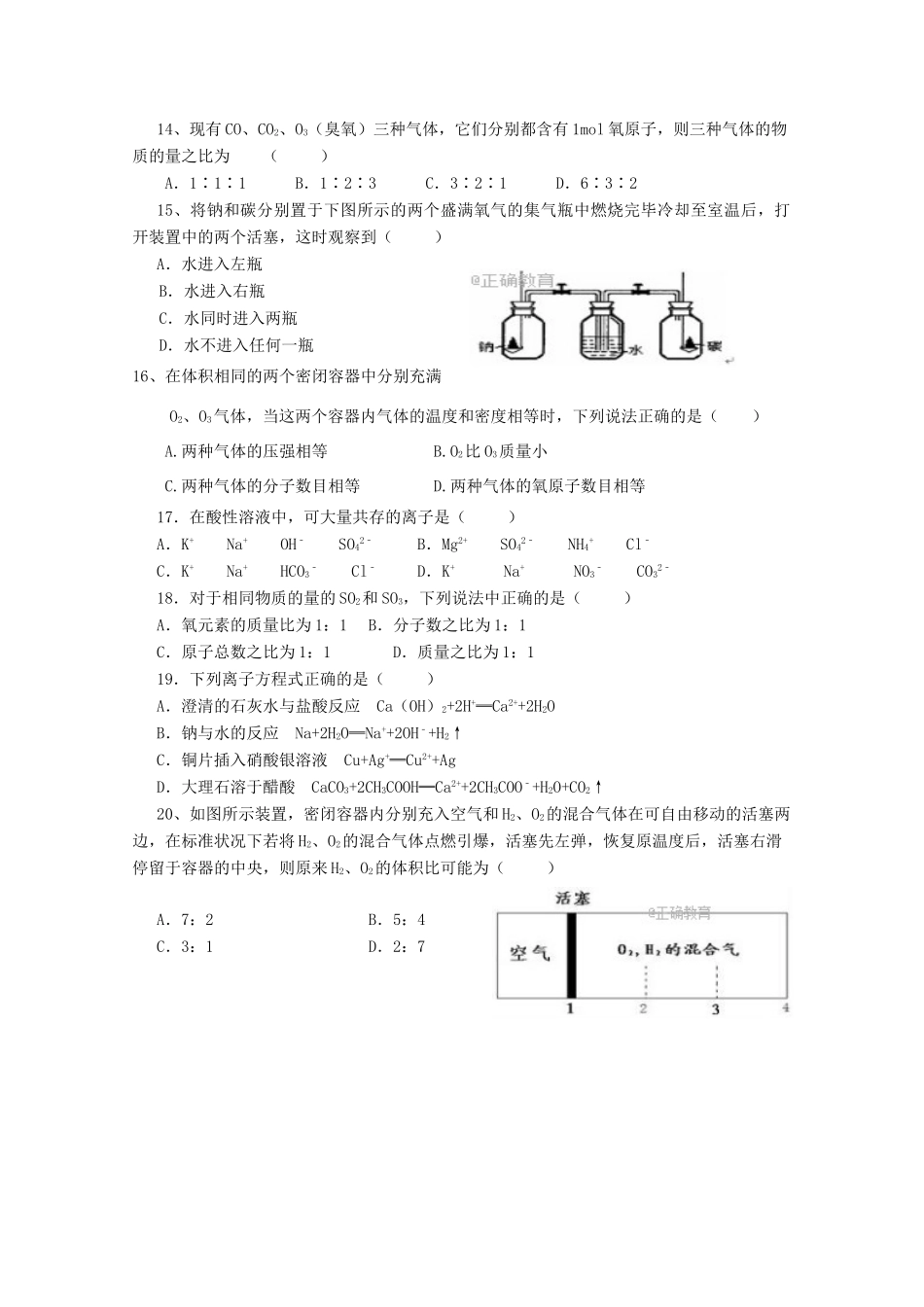 山东省泰安市三校高一化学上学期期中联考试题-人教版高一全册化学试题_第3页