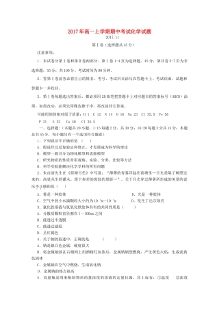 山东省泰安市三校高一化学上学期期中联考试题-人教版高一全册化学试题