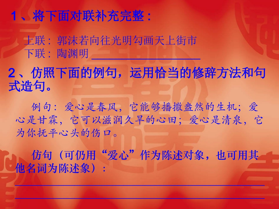 中考作文仿写专题复习_第2页