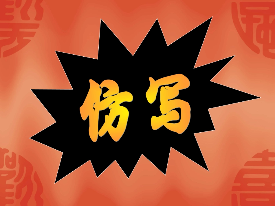 中考作文仿写专题复习_第3页