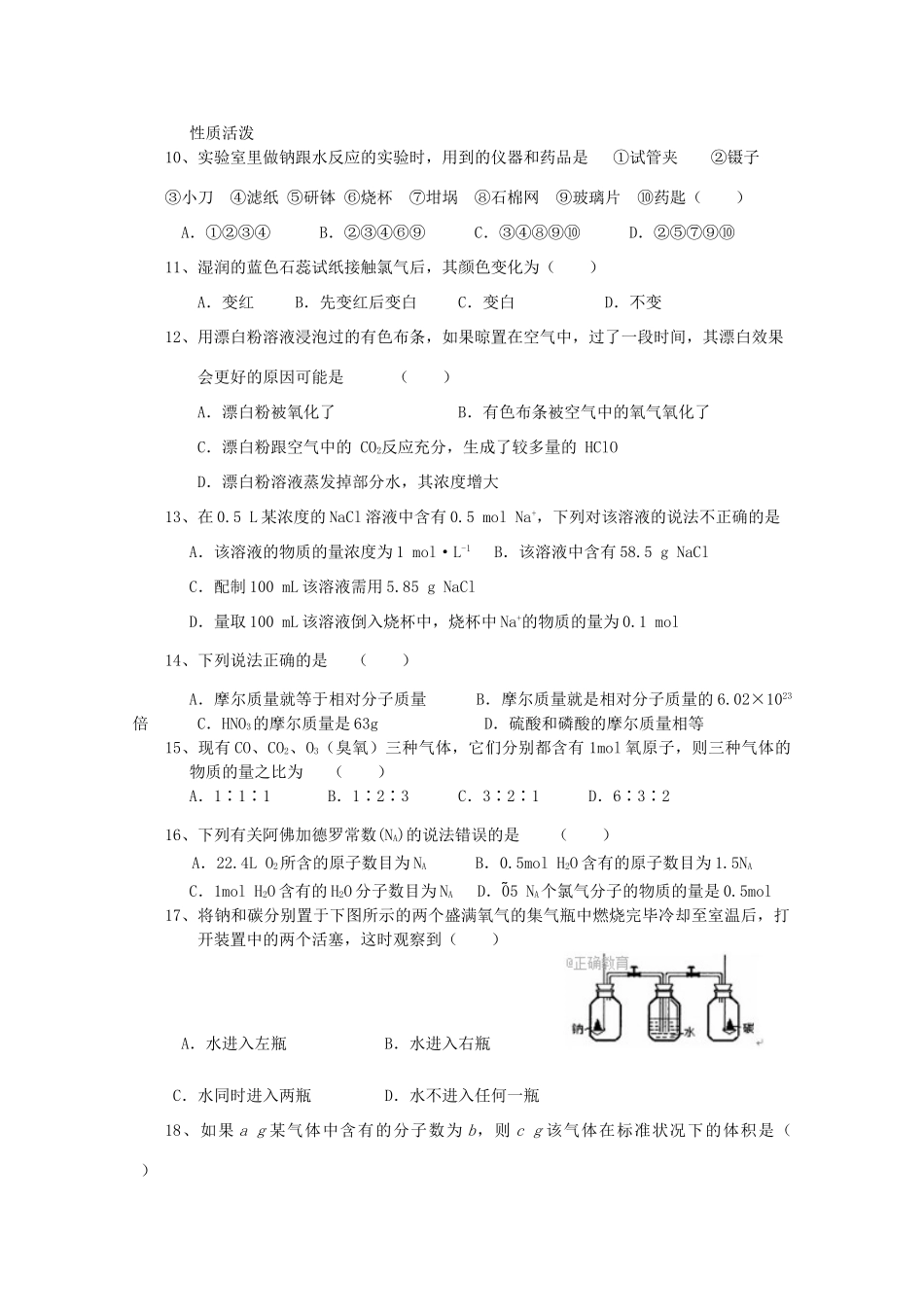 山东省烟台市莱山区高一化学上学期第一次月考试题-人教版高一全册化学试题_第2页