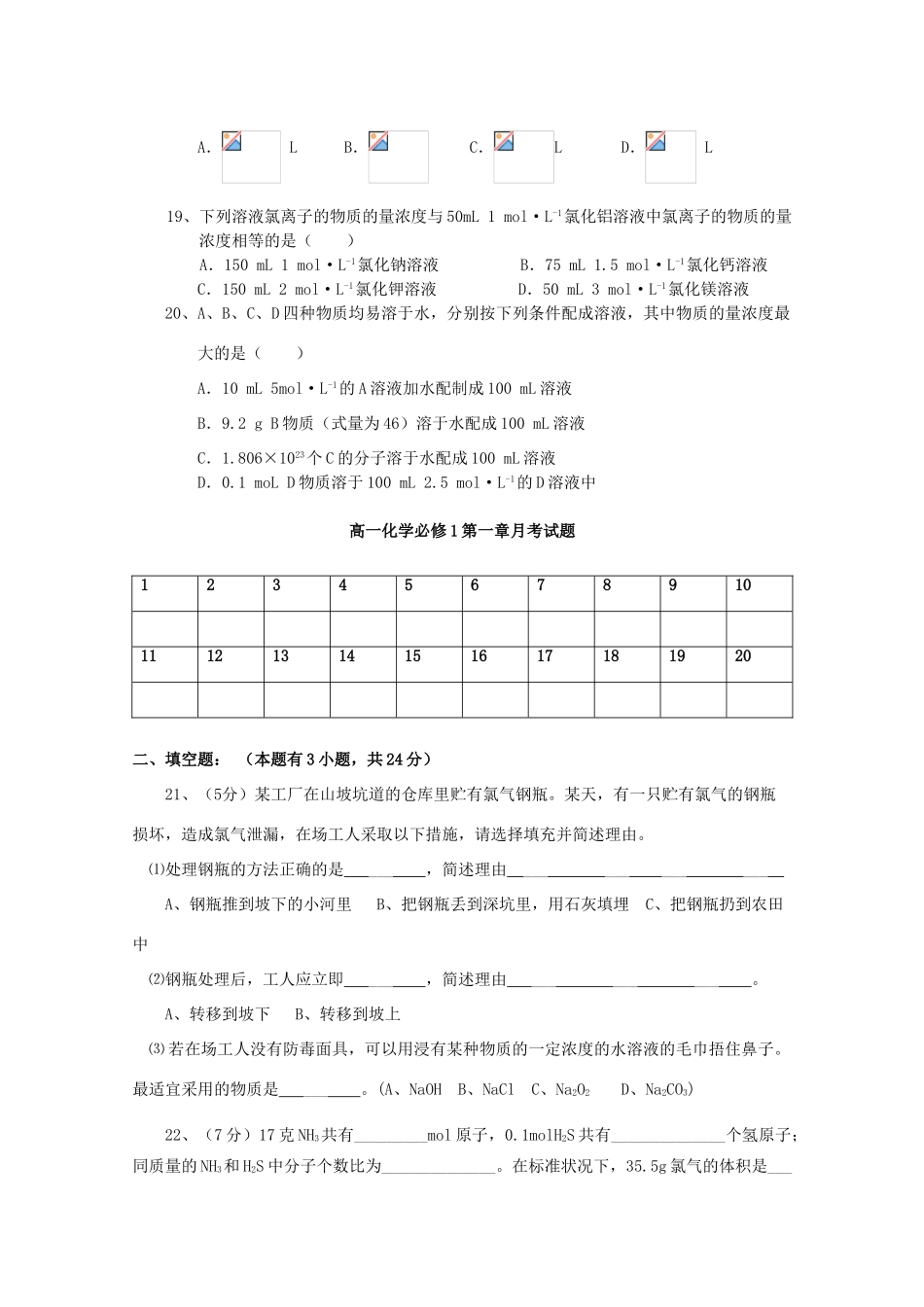 山东省烟台市莱山区高一化学上学期第一次月考试题-人教版高一全册化学试题_第3页