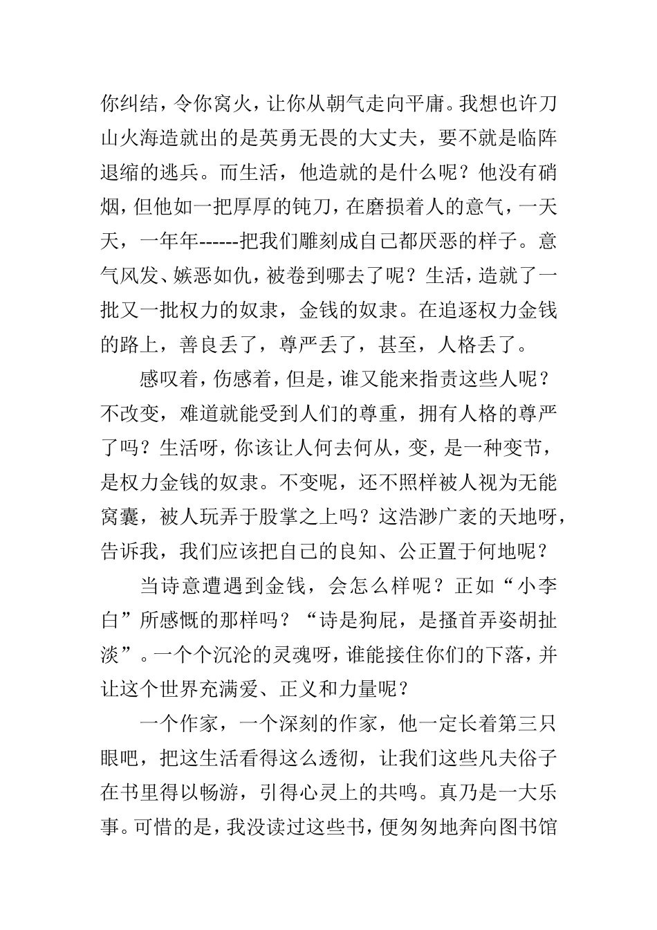 我多想也拥有第三只眼 (2)_第2页