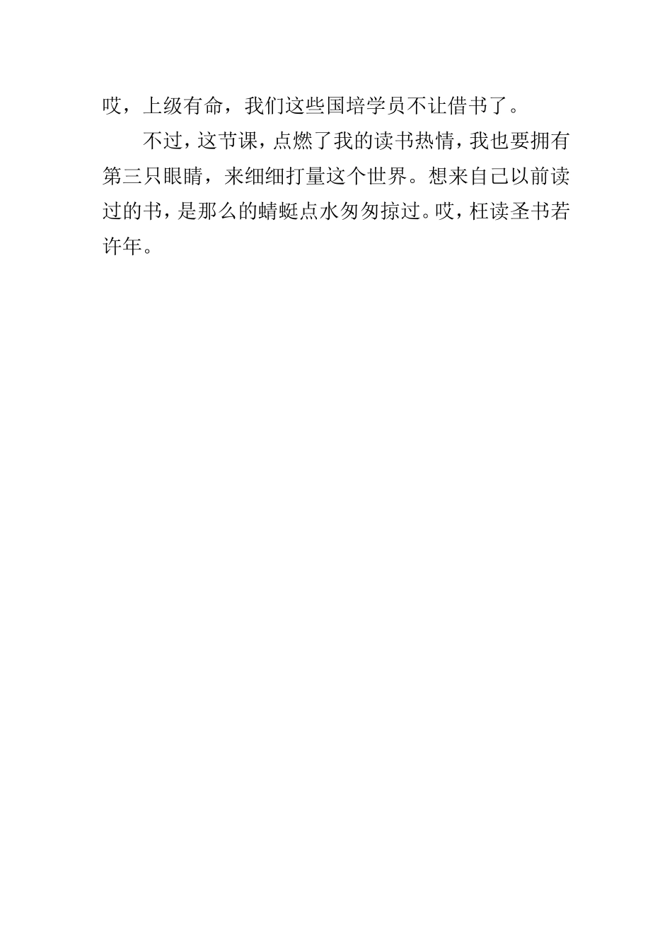 我多想也拥有第三只眼 (2)_第3页