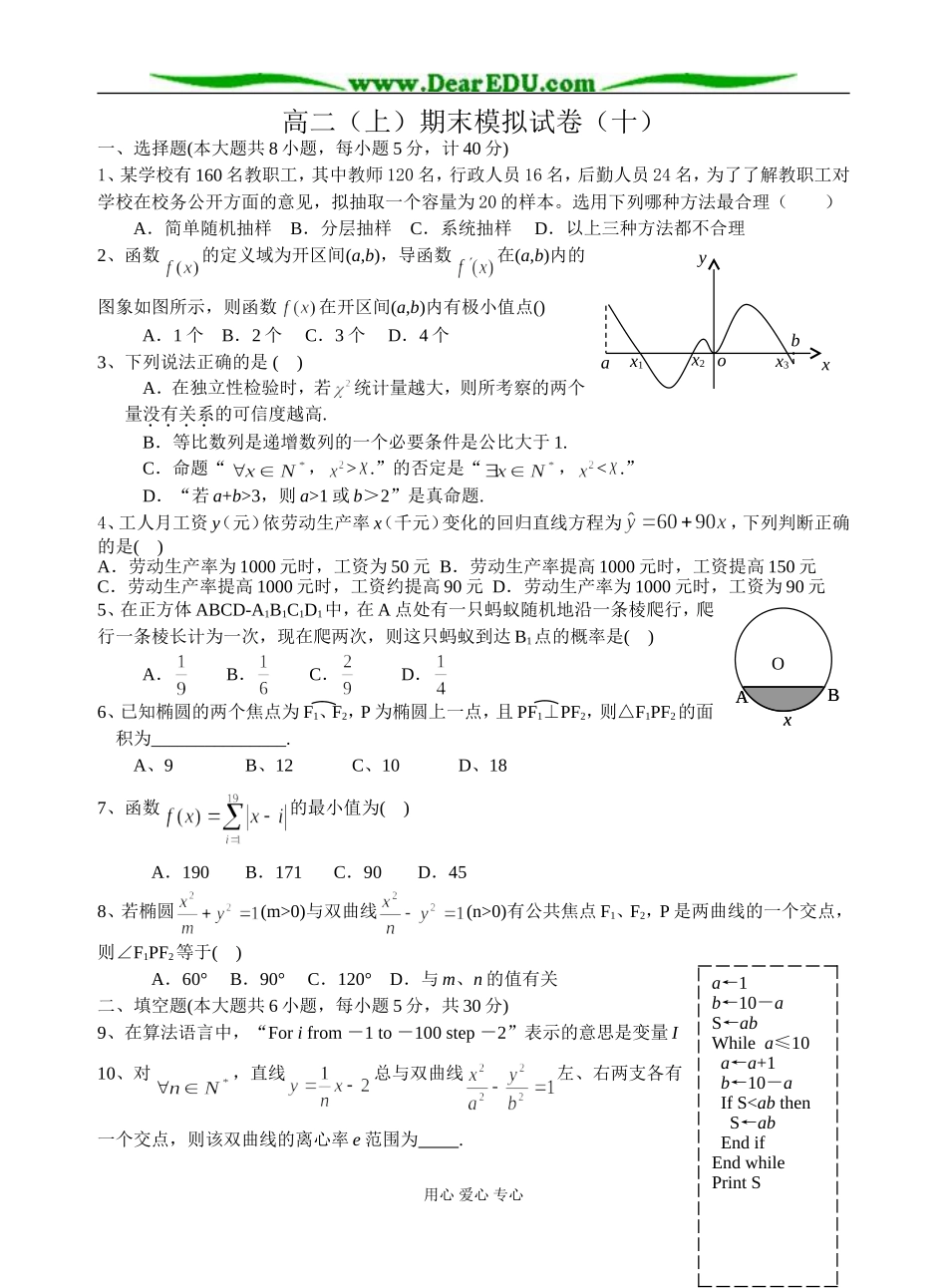高二（上）期末模拟试卷（十）_第1页