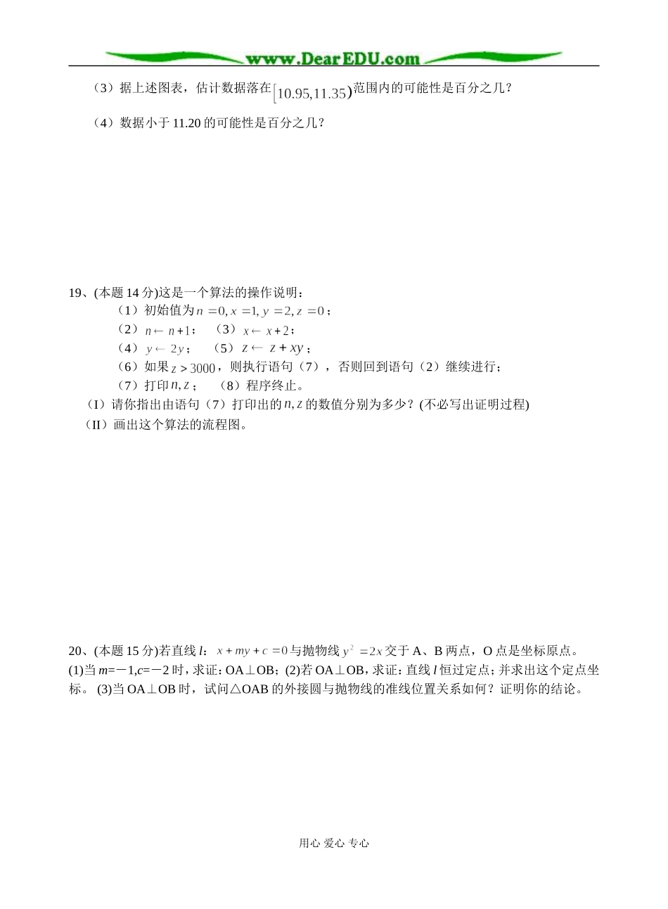 高二（上）期末模拟试卷（十）_第3页
