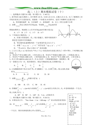 高二（上）期末模拟试卷（十）