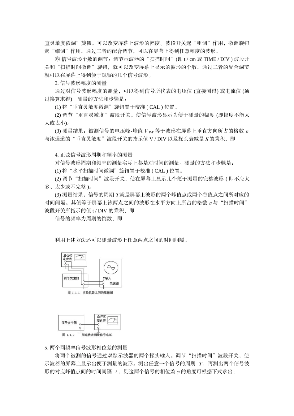 实验1常用电子仪器的使用_第2页