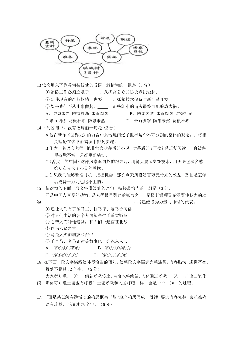 新课标语言文字运用_第2页