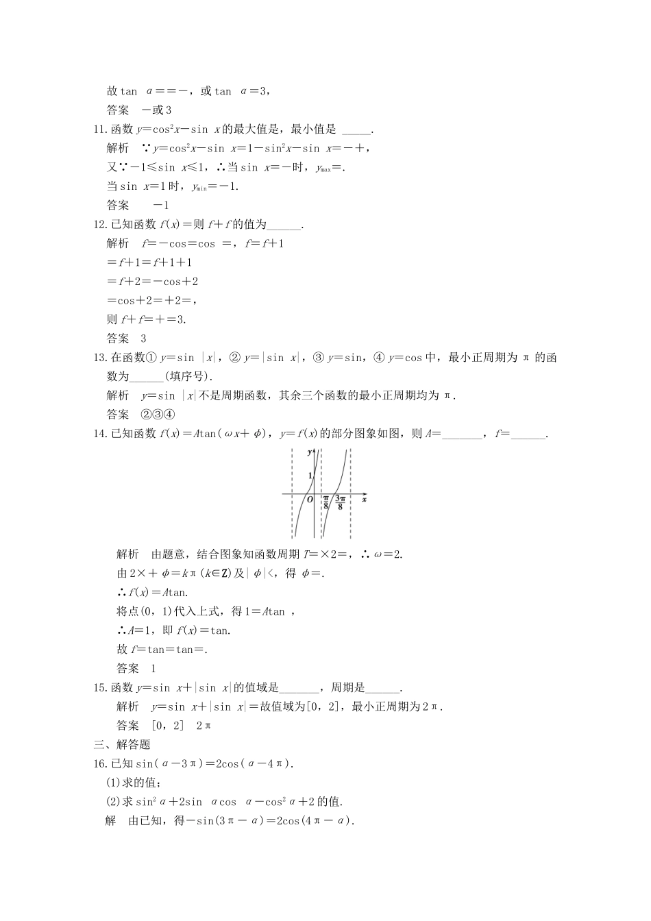 高中数学 章末检测卷（一）新人教版必修4-新人教版高一必修4数学试题_第3页