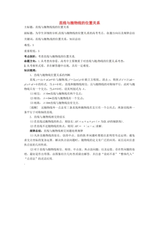 高考数学复习 专题15 解析几何 直线与抛物线位置关系考点剖析-人教版高三全册数学试题