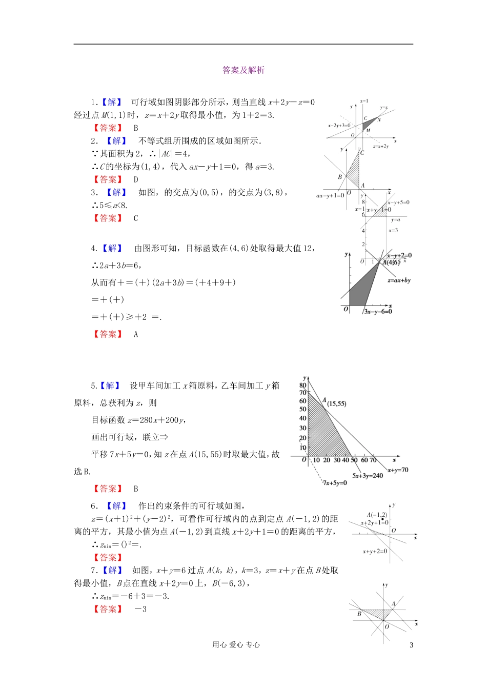 高考数学 6-3 课后演练提升 文_第3页