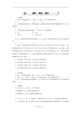 高考数学 6-3 课后演练提升 文
