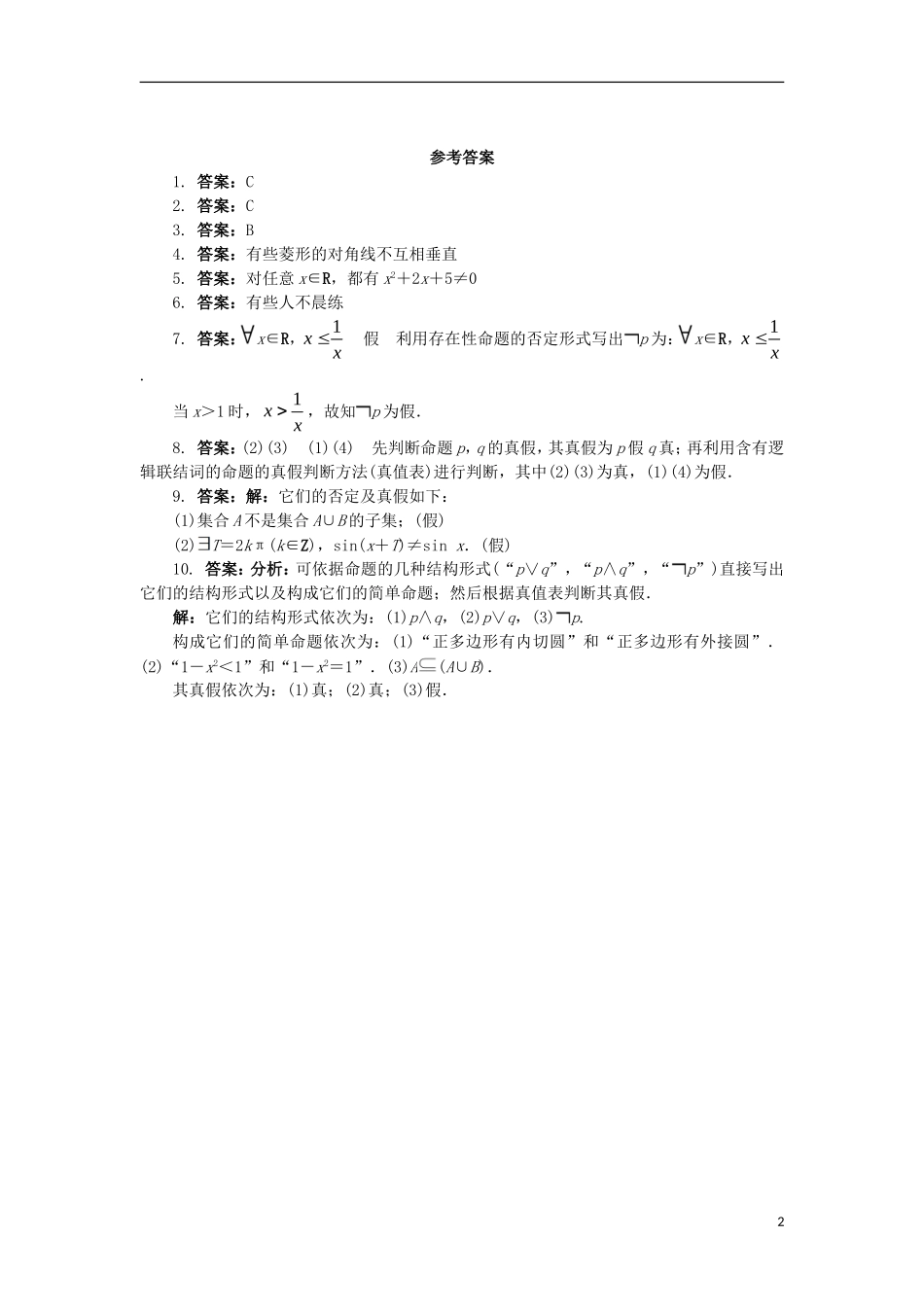高中数学 第一章 常用逻辑用语 1.2 基本逻辑联结词 1.2.2“非”（否定）课后训练 新人教B版选修1-1-新人教B版高二选修1-1数学试题_第2页